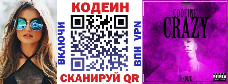 Кодеиновый сироп Lean напиток Lean (лин)  Жердевка 